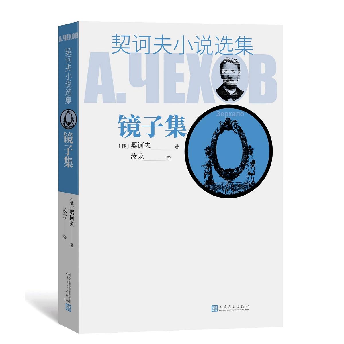 镜子集 镜子集散文精选 心灵内省佳作 文字优美治愈 人生哲理感悟 经典文学作品 自我反思文集 心灵成长指南 9787020129416
