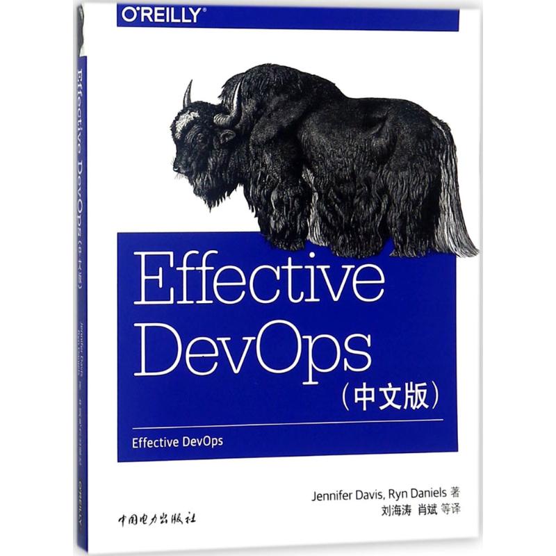 正版包邮 Effective DevOps (美)珍妮·戴维斯(Jennifer Davis),(美)莱恩·丹尼尔斯(Ryn Daniels) 著;刘海涛 等 译 9787519814199