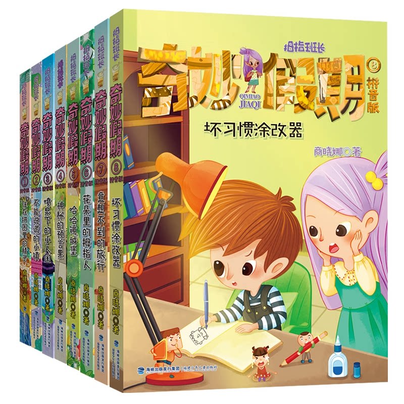 正版包邮 奇妙假期系列1-8共8册 商晓娜|责编:缪婷婷//陈佳 9787539575063 福建少儿