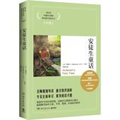 丹 汉斯·克里斯汀·安徒生 Christian 正版 Hans 安徒生童话 9787540453107 Andersen 包邮 湖南文艺出版 社