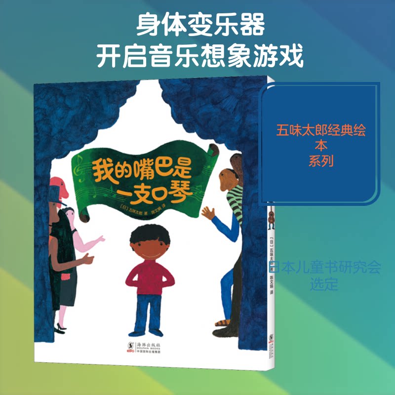 我的嘴巴是一支口琴 诗歌集 声音美学 语言艺术 情感表达 诗意表达 文学经典 文字韵律 心灵共鸣 9787511053572