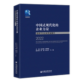 中国式 platform report development RDI 企业力量 enterprises 2022 现代化 蓝迪平台企业发展报告 包邮 正版