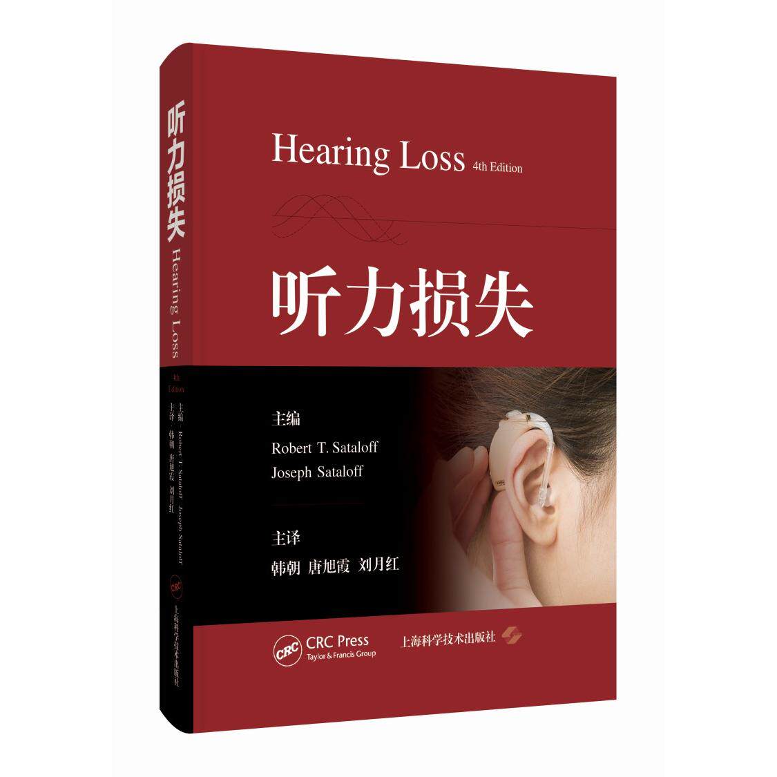 听力损失 老人听力 儿童听力 听力康复训练 科学防治指南 家庭护理技巧 日常防护知识 听力保护方法9787547867457