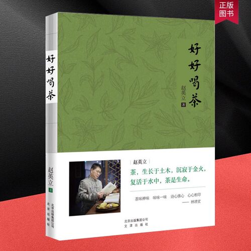 古今茶文化百科茶类基础知识书