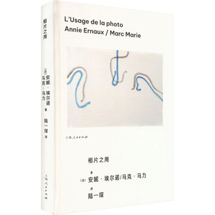 法 安妮·埃尔诺 马克·马力 正版 上海人民出版 相片之用 9787208183308 社 包邮