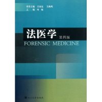 法医学-第四版 法医学教材 第四版更新 经典案例解析 实战技能教学 专业知识体系 法医鉴定指南 学术参考书籍 9787561470282