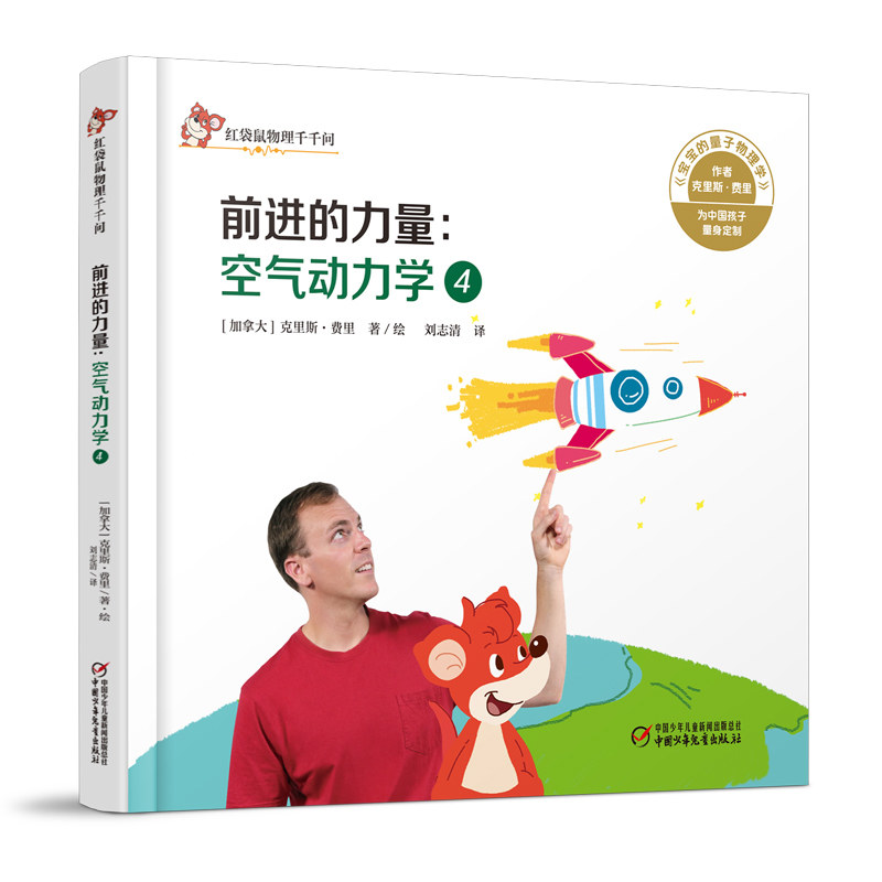 空气动力学.4,前进的力量 空气动力学原理 流体力学基础 航空航天应用 前进的力量解析 飞行器设计指南 9787514857436