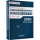 徐雅 杜庆红 中国医出版 包邮 社 9787513299824 2026中医执业理医师资格实践技能实战模考金卷 编 正版 主编