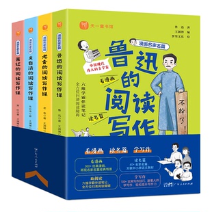鲁迅 绘 梦堡文化 全4册 包邮 漫画名家名篇 著 朱自清 老舍 编 正版 萧红 王渊博 阅读写作课