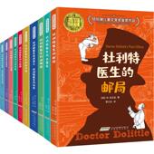 John 包邮 10册 休·约翰·洛夫廷 Lofting 怪医杜利特系列 安徽教育出版 9787000100190 正版 美 Hugh 社