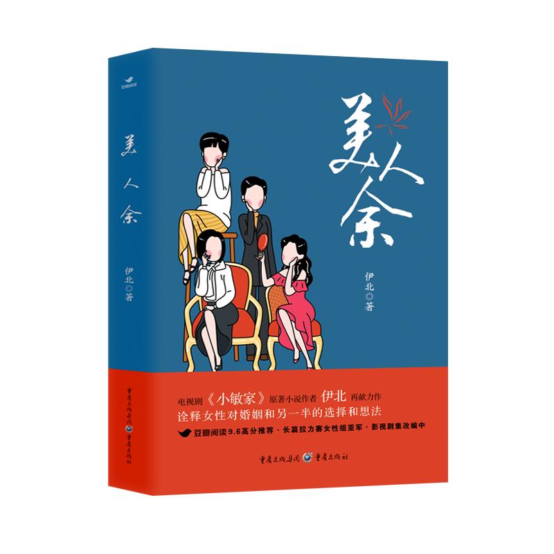 美人余 职场女成长指南 美容养颜实用技巧 情感智慧提升手册 知名作者撰写 精美全彩插图解析9787229180423
