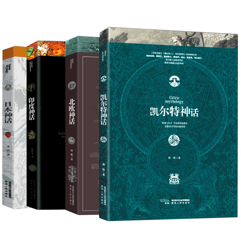 正版包邮 经典神话全4册 何鹏 9787224117158 陕西人民