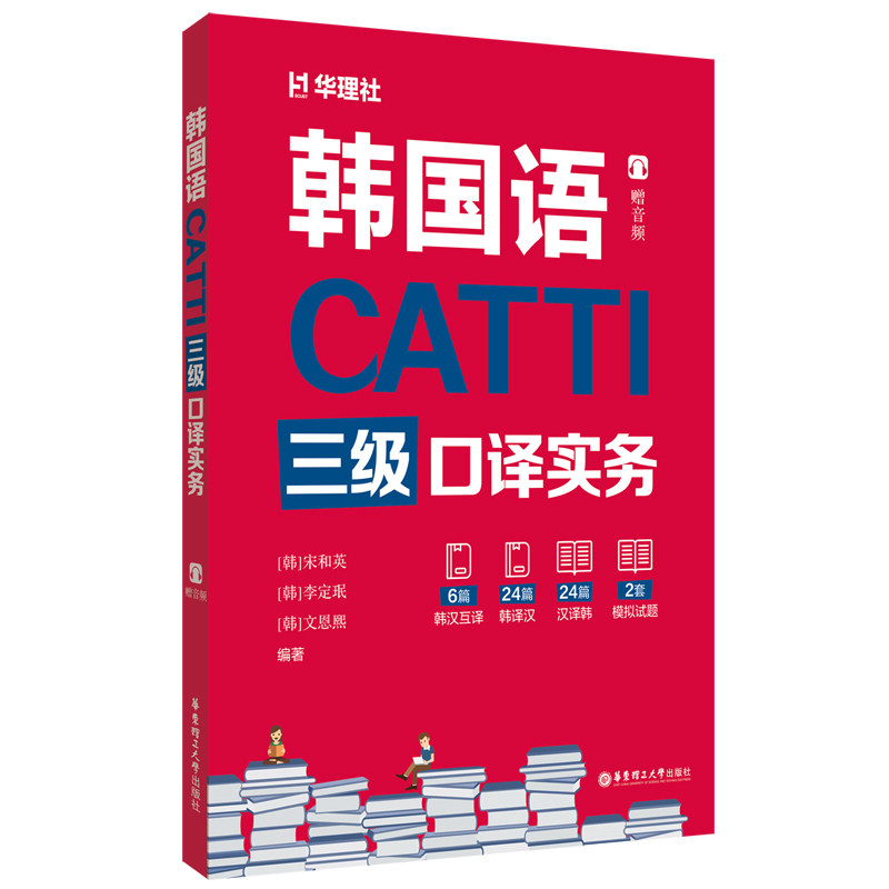 CATTI韩国语三级口译实务（赠音频） 三级口译实战 职场韩语会话 口语听力提升 翻译写作技巧9787562877745