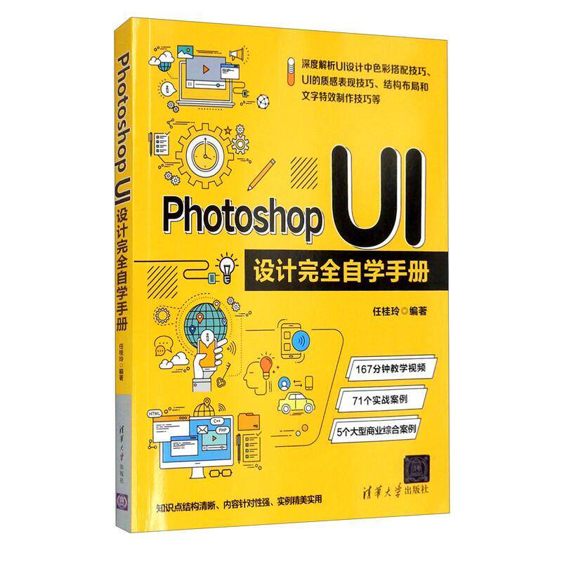 正版Photosho9787302577140 任桂玲清华大学出版社有限公司计算机与网络图像处理软件程序设计手册《设计自学手册》适合设计爱好者属于什么档次？