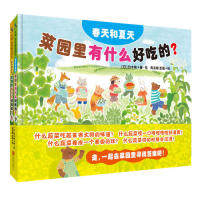 《菜园里有什么好吃的？》 菜园食材 亲子互动 儿童绘本 家庭菜园 种植知识 美食指南 营养搭配 烹饪技巧 9787559632128