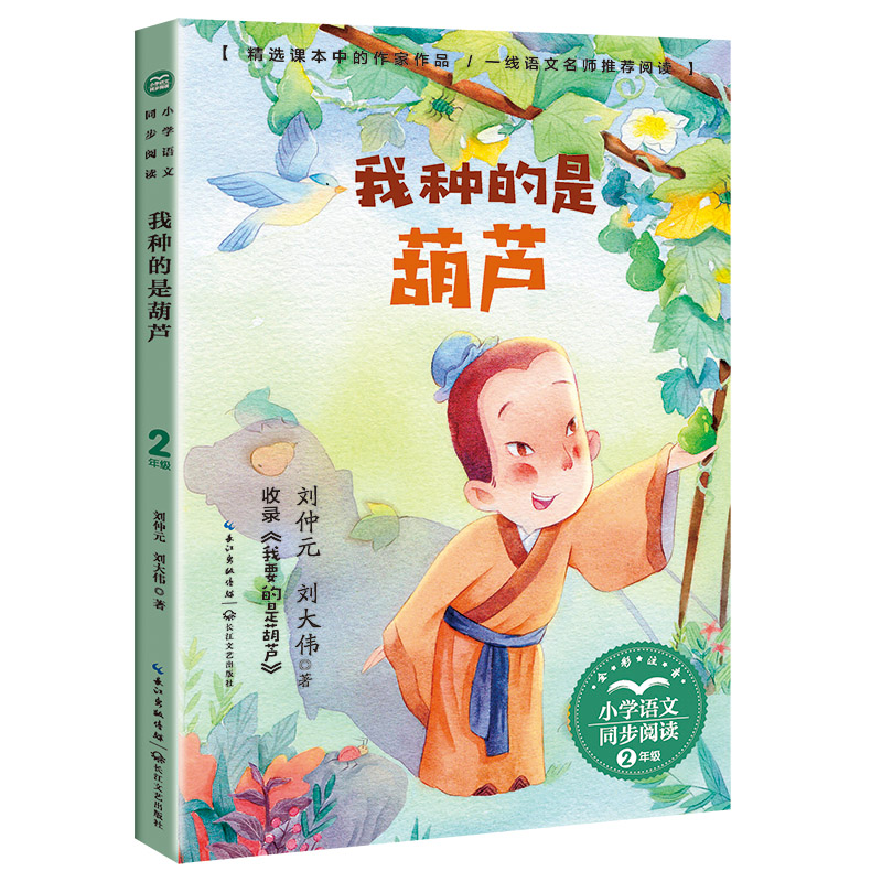 我种的是葫芦 种葫芦教程 新手种植指南 家庭园艺技巧 趣味种植体验 阳台种葫芦 收获喜悦分享 种植经验心得 9787570224012