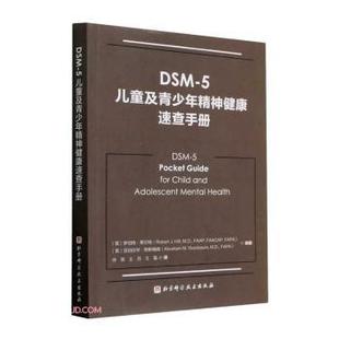 5儿童及青少年精神健康速查手册 DSM 正版 包邮