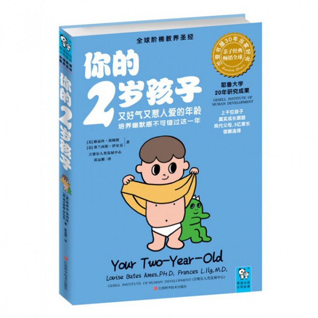 正版包邮 你的2岁孩子 (美)路易丝·埃姆斯//弗兰西斯·伊尔克|译者:崔运帷 9787539044996 江西科学技术出版社