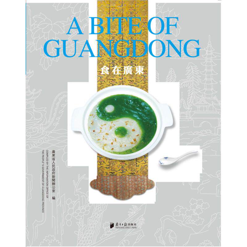 食在广东 老广 美食爱好者 新手入门 经典粤菜 地道做法 传统风味 家常菜谱 美食文化 精美插图9787549113033