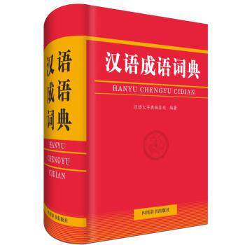 汉语成语词典 小学生 3000+成语收录 扫码听读发音 例句典故详解 9787557904876