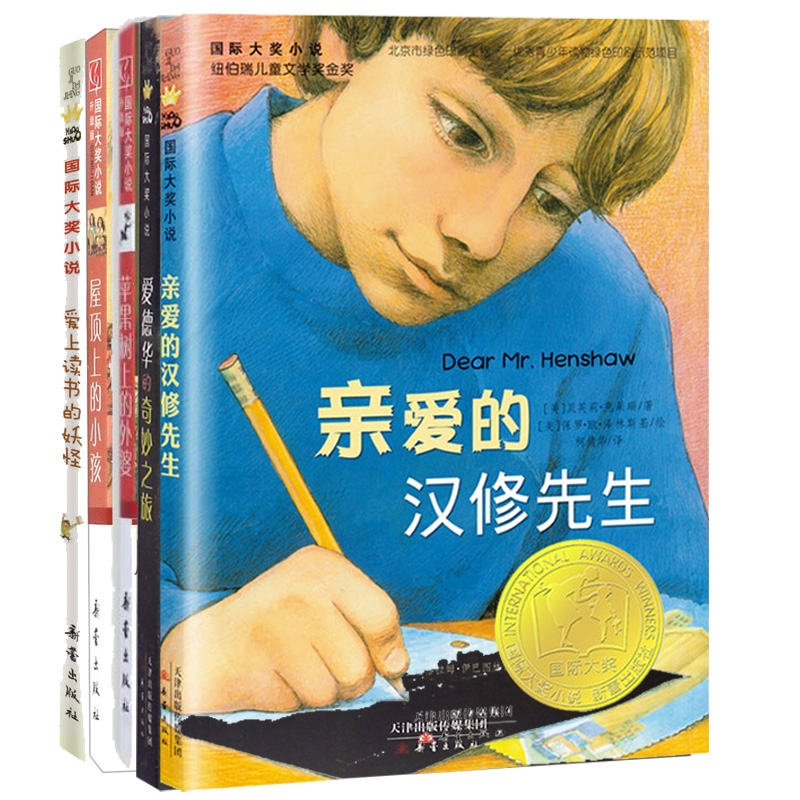 正版包邮 国际大奖小说共5册 (奥)米拉·洛贝|译者:张桂贞|绘画:(奥)祖西·魏格尔 9787530749760 新蕾