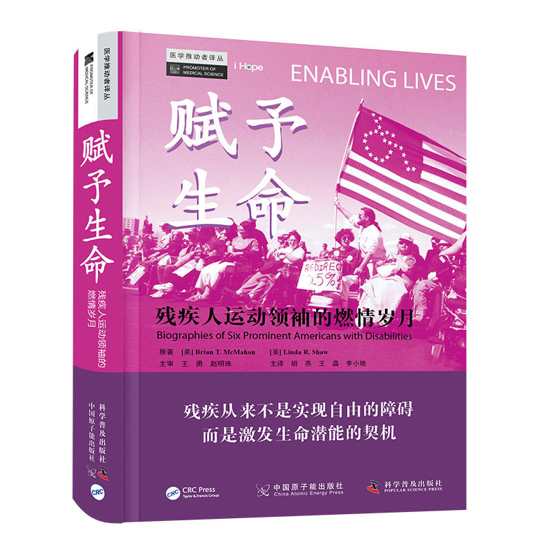 赋予生命 残疾人运动的燃情岁月 残疾人运动的燃情岁月 励志故事 真实案例 榜样力量 突破自我9787522125923