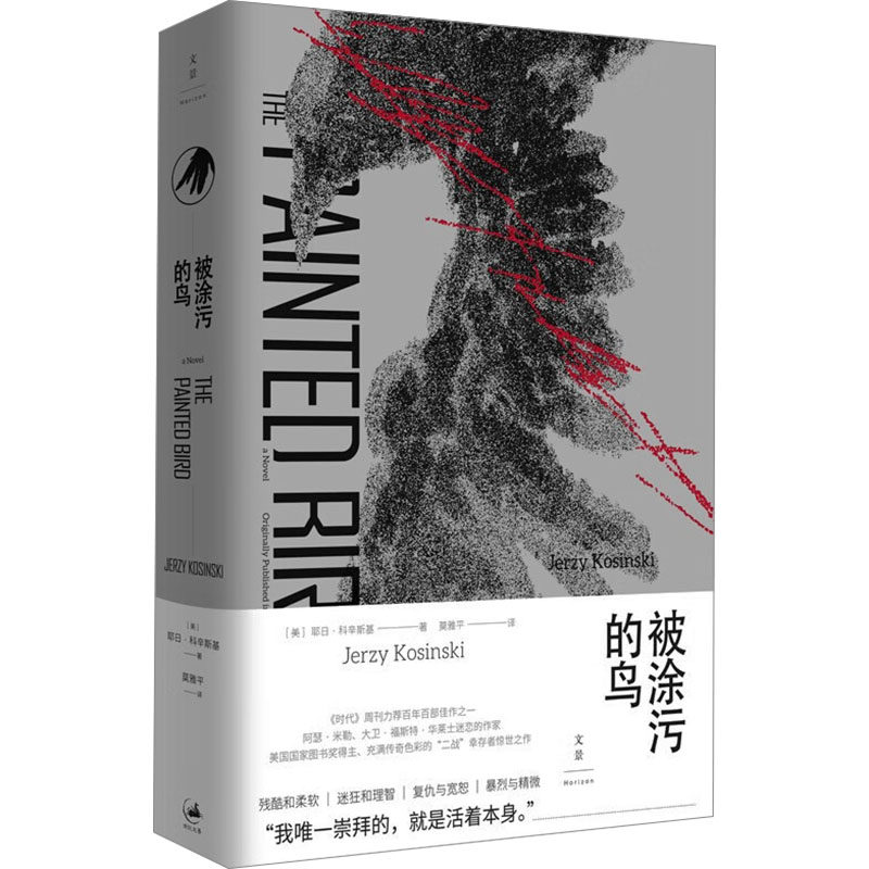被涂污的鸟 人深度剖析 成长蜕变指南 深刻洞察人 艺术表达解析 经典文学赏析 心理成长历程9787208155657