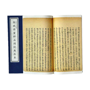 脂砚斋重评石头记庚辰本 宣纸线装全套2函12册 原大仿真四色影印 北京大学图书馆珍藏原本 石头记古钞本汇编 国家图书馆出版社正版