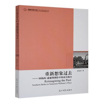 正版包邮 重新想象过去:田纳西·威廉斯剧作中的南方淑女:southern belles ion tennessee Williams's plays 蒋淑萍著