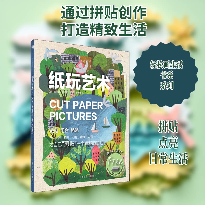 纸玩艺术 亲子互动手工 儿童益智折纸 创意纸艺教程 步骤详解指南 解压手工制作 基础入门技巧 成人减压玩法 9787547924327