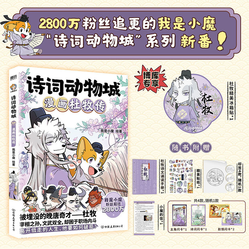 诗词动物城 儿童诗词启蒙 动物主题诗词 子读绘本 古诗动物故事 趣味诗词赏析 文学启蒙读物 动物拟人诗词 9787505762022