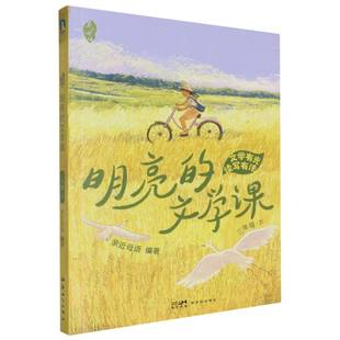 正版包邮 明亮的文学课(3下)/亲近母语 编者:亲近母语| 9787558343964 新世纪