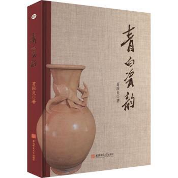 青白瓷韵 学生课外读物 中国陶瓷史解读 陶瓷工艺全解析 精装彩图版 文化收藏鉴赏 ISBN9787567667891