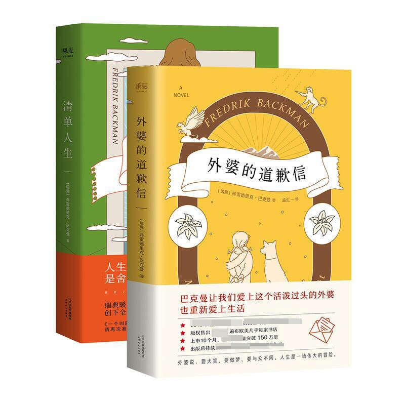 外婆的道歉信 祖孙温情故事 治愈系文学作品 家庭和解主题 童年回忆叙事 外国文学经典 暖心成长寓言 幽默温情交织 9787201116693
