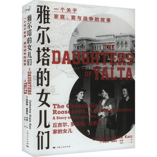 女儿们 美 凯瑟琳·格雷丝·卡茨著 正版 上海人民出版 雅尔塔 9787208185104 社 包邮