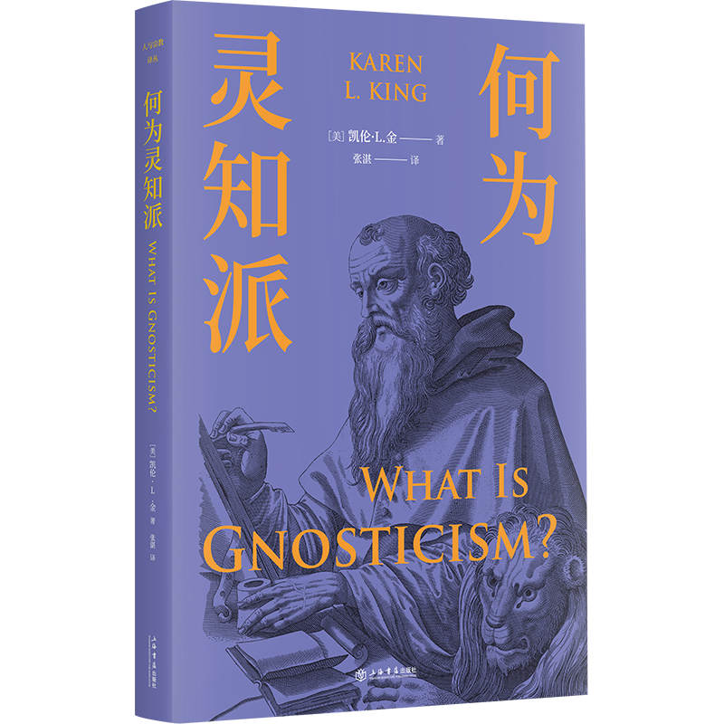 何为灵知派(精) 灵知派研究 宗教哲学解析 诺斯替主义溯源 深度思想解读 精装版本书籍 神秘主义文化 学术研究著作 9787545819472