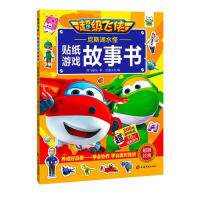 正版包邮 飞侠贴纸游戏故事书&middot;尼斯湖水怪 奥飞娱乐 著  巨童文化 编 9787532652334 上海辞书出版社