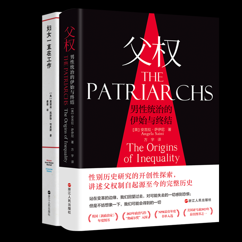 正版包邮 妇女一直在工作+父权 (美)爱丽丝·凯斯勒-哈里斯|译者:蔡萌 9787213118807 浙江人民