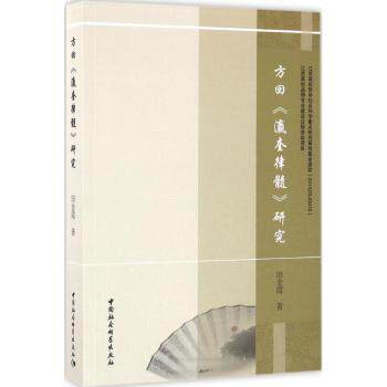 方回瀛奎律髓研究 古典诗词学术解析 律诗体系详解 文学爱好者 注释详尽 9787516174036
