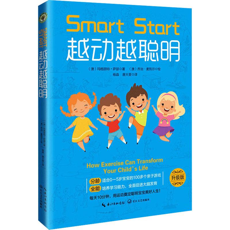 正版新书 越动越聪明 升级版 (澳)玛格丽特·萨瑟 9787570220915 长江文艺出版社