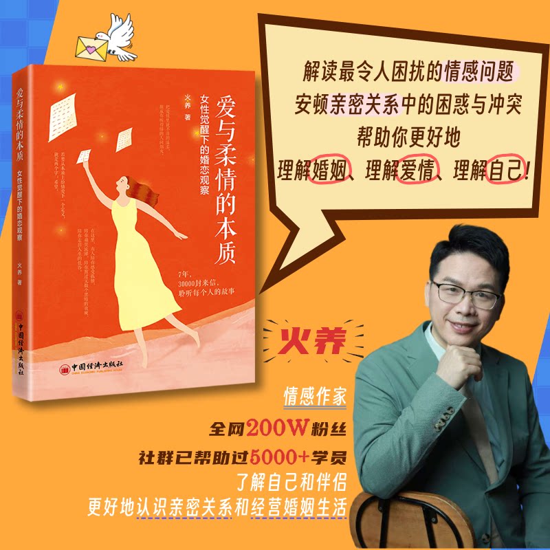 爱与柔情的本质：女觉醒下的婚恋观察 女婚恋觉醒指南 婚恋情感提升 解决恋爱困惑 心理学深度解析 ISBN9787513682305