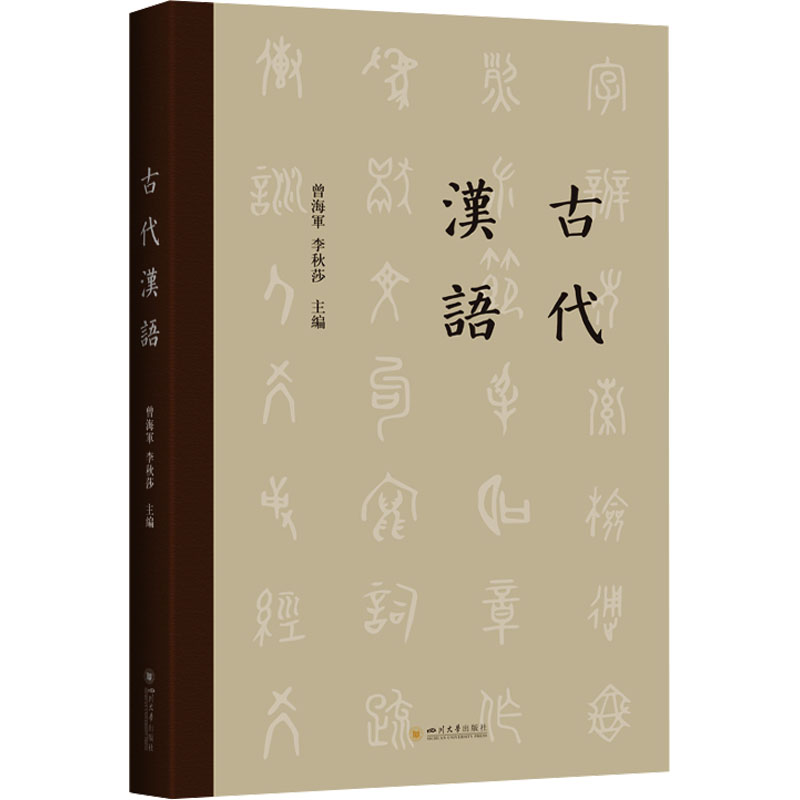 古代汉语 零基础入门 古文赏析 白话注释 语法详解 文化解读 经典文选 名家注译 实用工具 历史典故 文学常识9787569065480