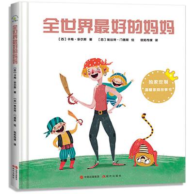 正版包邮 温暖家庭系列：全世界的妈妈 【西班牙】卡梅·多尔斯;秋千童书 出品 9787514380026 现代出版社