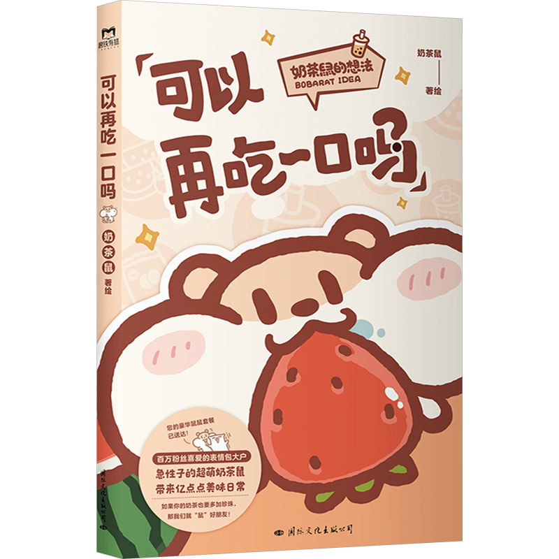 可以再吃一口吗 3-6岁宝宝吃饭书 解决挑食/食欲差 科学营养知识 精美插图 亲子互动问答 9787512515642