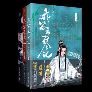 墨香铜臭 中国广播影视 赤笛云琴记 9787504392626 落地成球 编者 全3册 包邮 正版