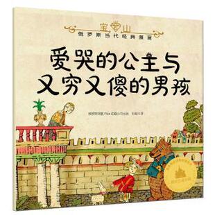 9787830002251 社 漫画 全10册 俄罗斯领航Pilot动画公司出品 系列 俄罗斯当代经典 宝石山 三辰影库音像出版 正版 孙越译 包邮