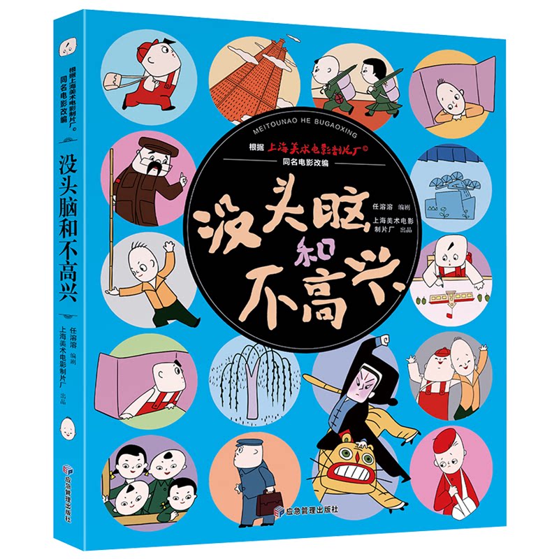 正版包邮 没头脑和不高兴 一二三年级课外阅读书绘本故事书非注音版漫画图画书任溶溶系列儿童图书小学生课外阅读必 任溶溶