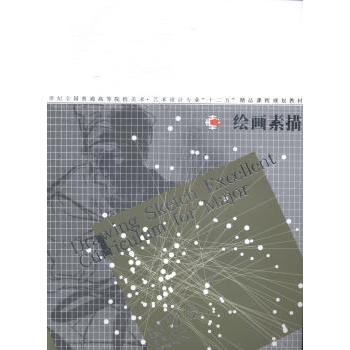 绘画素描 素描基础教程 零基础适用 全彩插图解析 步骤详细教学 提升绘画技巧 经典案例分析 名家作品赏析 9787531458425