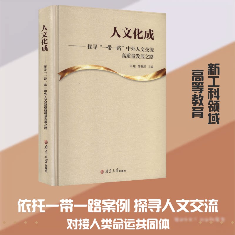 人文化成 人文素养培养 文化传承发展 社会文明建设 个人成长指南 教育体系解析 人文精神培育 文化自信提升 9787305296970