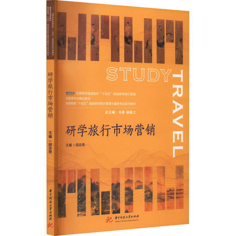 研学旅行市场营销 市场策略 运营技巧 实战案例 课程设计 活动策划 盈利模式 行业趋势 营销方案 资源整合 团队管理9787568091626